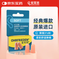 安耳悠 耳塞 OHRF-06177 肤色 soft 2副装