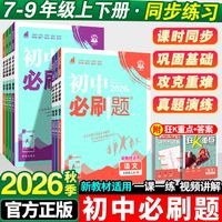 0001 初中必刷题 七年级上册 人教版 同步练习册