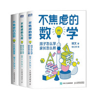 数学+几何+函数套装共3册（京东）（图灵）