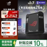 华硕 GS7 AIR WiFi7 路由器 重磅专属加速