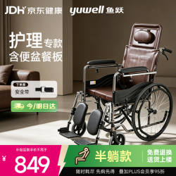 鱼跃 H059B 轮椅