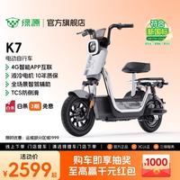 绿源 K7电动自行车 新新国标可上牌4G智能电自 成人日常上班通勤代步防阻燃踏板电瓶车 到门店选颜色