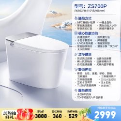 九牧 S770 智能坐便器 魔力泡款