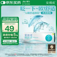强生 隐形眼镜日抛30片/5片装安视优 ACUVUE欧舒适硅水凝胶透明近视隐形 5片装 1150度