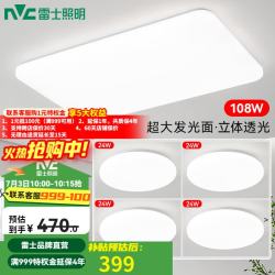 雷士 LED吸顶灯