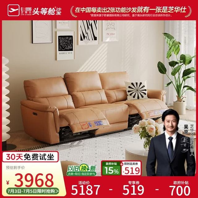 芝华仕 头等舱贵族现代简约真皮沙发电动功能零靠墙芝华士30653卡其2.28m 三人位双电动卡其色-2.28M