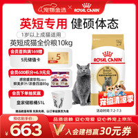 皇家 BS34英国短毛猫成猫猫粮 10kg