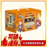赛雷三分钟漫画西游记大全集1-15全15册套装大礼盒(赛雷专为新生代读者打造!附赠90张赛雷西游降魔卡+收藏卡册礼盒!)