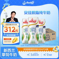 安佳 0脂肪 脱脂纯牛奶 258g*24盒