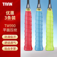 泰昂 TW990 羽毛球拍手胶 红/莹黄/蓝 三条装 升级款