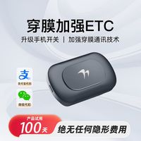 百亿补贴：万集科技 ETC无卡穿膜设备 微信扣费全国高速通行