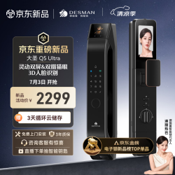 德施曼 Q5Ultra 3D人脸识别 双屏双摄 智能门锁