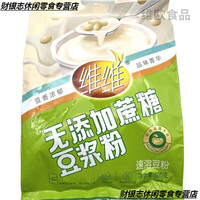 维维 豆浆粉无糖 原味纯豆浆粉无庶糖速溶家用小袋独立小包装冲饮早餐 500克无加庶糖豆浆 一袋