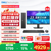 戴尔 成就 新款 高性能AMD台式电脑(R3-110 8G D5 512G+2T大存储)23.8大屏 商用办公 学习教育