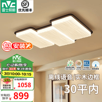 雷士 雅韵 吸顶灯 220W 全光谱 离线语音控制