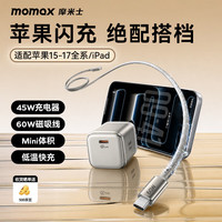 摩米士 苹果17充电器pd45W氮化镓快充头type-c兼容40Wpd适用iPhone手机（带磁吸充电线）