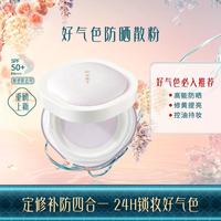 花西子 好气色防晒蜜粉散粉定妆粉持久控油持妆轻薄夏日防汗