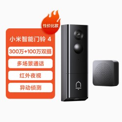 小米 智能门铃4 猫眼摄像头 可视门铃家用监控防盗门电子猫眼摄像