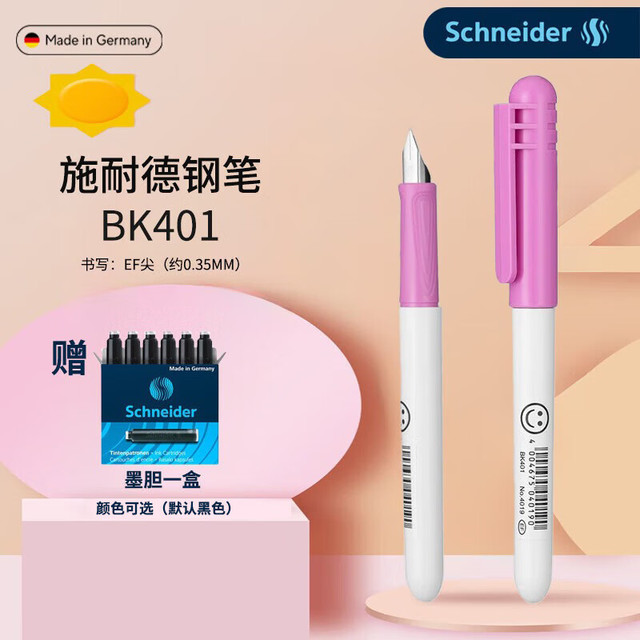 施耐德 钢笔BK401明尖钢笔小学生三年级初学者练字书法笔可替换墨囊钢笔生日礼物免费刻字钢笔 粉色（约0.35MM）