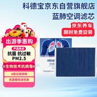 科德宝 蓝肺空调滤芯清器BL977适用奥迪Q7 Q5L A4L A6L A5 S5 Q8卡宴途锐