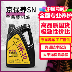 龙润 5W-30 SN级 全合成机油 4L