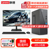 联想 台式机电脑 来酷瑞天新品 13代酷睿i7商用办公家用商用mini小机箱主机台式整机组装全套