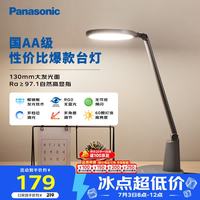 Panasonic 国AA护眼台灯 致飒 黑色款