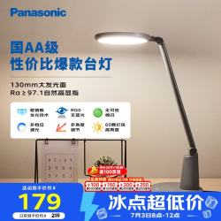 Panasonic 国AA护眼台灯 致飒 黑色款