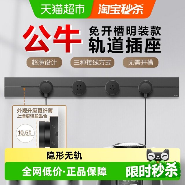 移动端、88VIP：公牛 GB7超薄明装轨道插座 高承载8000W 智显