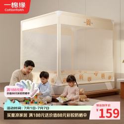 一棉缘 A类家用婴儿童防摔围栏蚊帐三开门1.5x2米 可爱熊 可爱熊