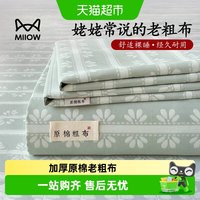 88VIP：猫人 夏季纯棉加厚老粗布床单 单件+三件套 植物花卉