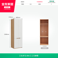 全友 600885 奶油风组合衣柜 0.8*2.4m E0级二门