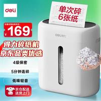得力 碎纸机办公专用4级保密 15L容量