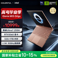 七彩虹 iGame M15 15.3英寸全能轻薄AI游戏笔记本(英特尔酷