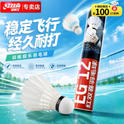 红双喜 EG12 羽毛球 白色 12只装