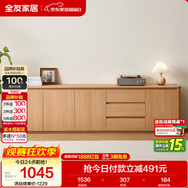 全友 家居 原木风落地电视柜