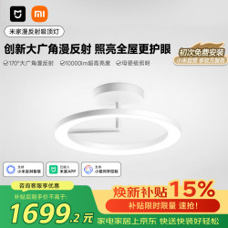 米家 护眼 吸顶灯  3000K-6500K可调 20-30㎡ 白色 48 1