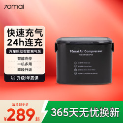 70迈 Midrive TPO1 车载充气泵 120W