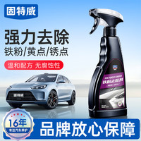 固特威 铁粉去除剂 车身除铁锈剂500ml可定制