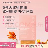 安唯伊 EVER EDEN安唯伊腹部SPA舒缓肚膜50ml补水保湿淡纹精华呵护孕肚