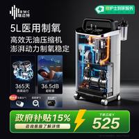 国家补贴：瑞迈特 5L医用制氧机 Y055W