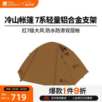 牧高笛 冷山 4 帐篷 NXZ1429065 暖沙色  240*210*130cm 4人