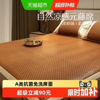 移动端、88VIP：水星家纺 苏幕遮 抗菌元藤席