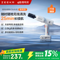 极氪 高压清洗 车载洗车机+长续航多功能套装