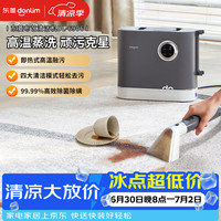 东菱 布艺清洗机多功能清洁机DL-6906单机3901姐妹款