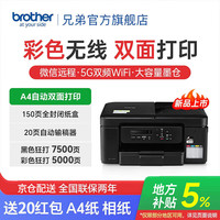 兄弟 DCP-T735DW 墨仓式打印一体机