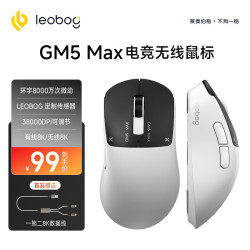LEOBOG GM5Max白色99块钱就可以到手还有赠送8k线