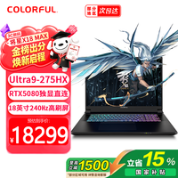 七彩虹 将星X18 MAX 25新品18英寸游戏笔记本电脑学生设计AI PC电竞