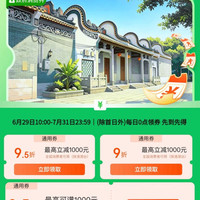 京东 广东黄埔消费券 领85折/9折/95折全国通用消费券 单笔至高立减1000元（每日0点更新可领）