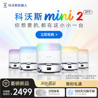 科沃斯 mini2 pro 扫地机器人 水箱版